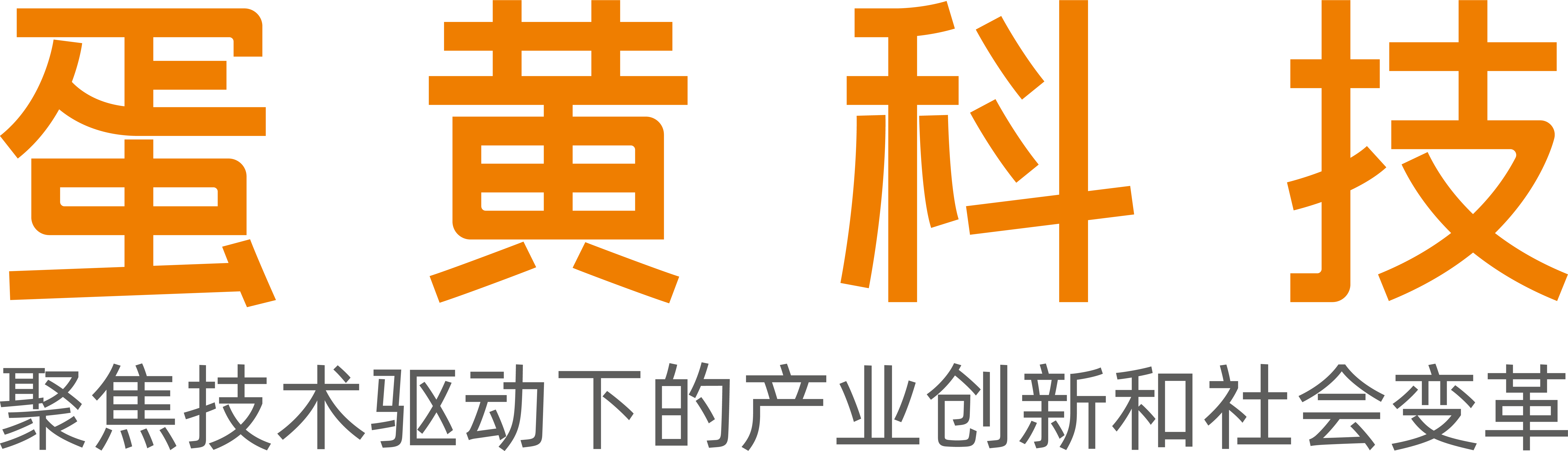 蛋黄科技